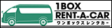 ワンボックスレンタカー札幌北広島インター店
