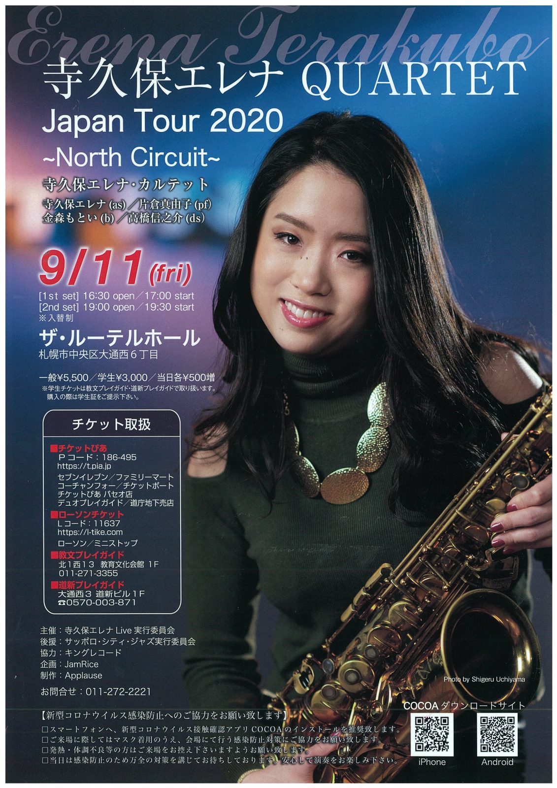 開催迫る 寺久保エレナquartet Japan Tour 9 11ザ ルーテルホールにて開催 Sapporo City Jazz