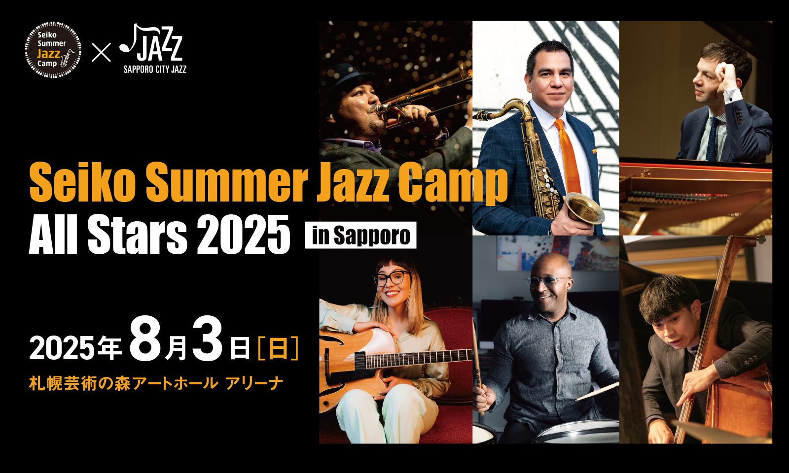 Seiko Summer Jazz Camp All Stars 2025