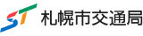 札幌市交通局