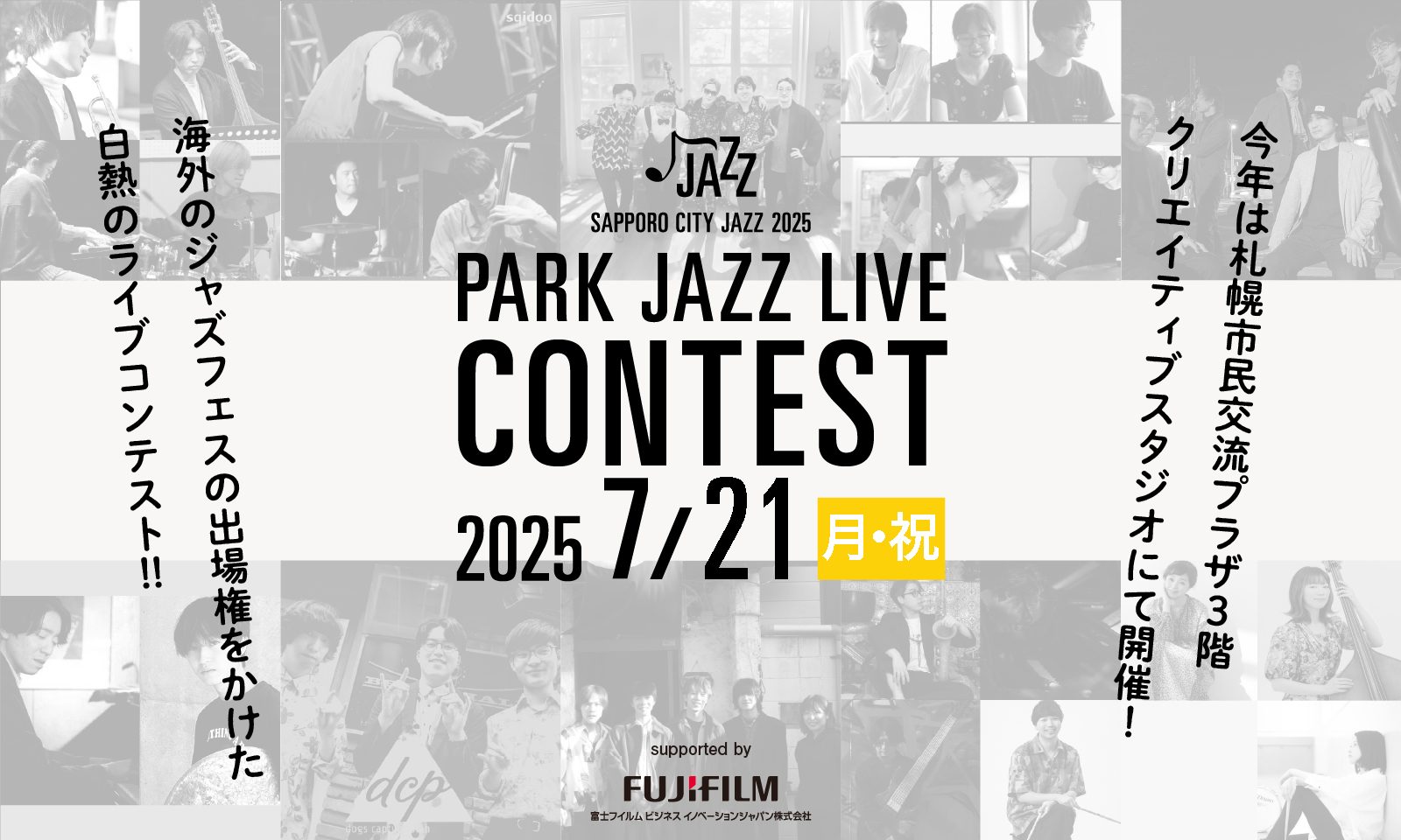 Park Jazz Live Contest 2025