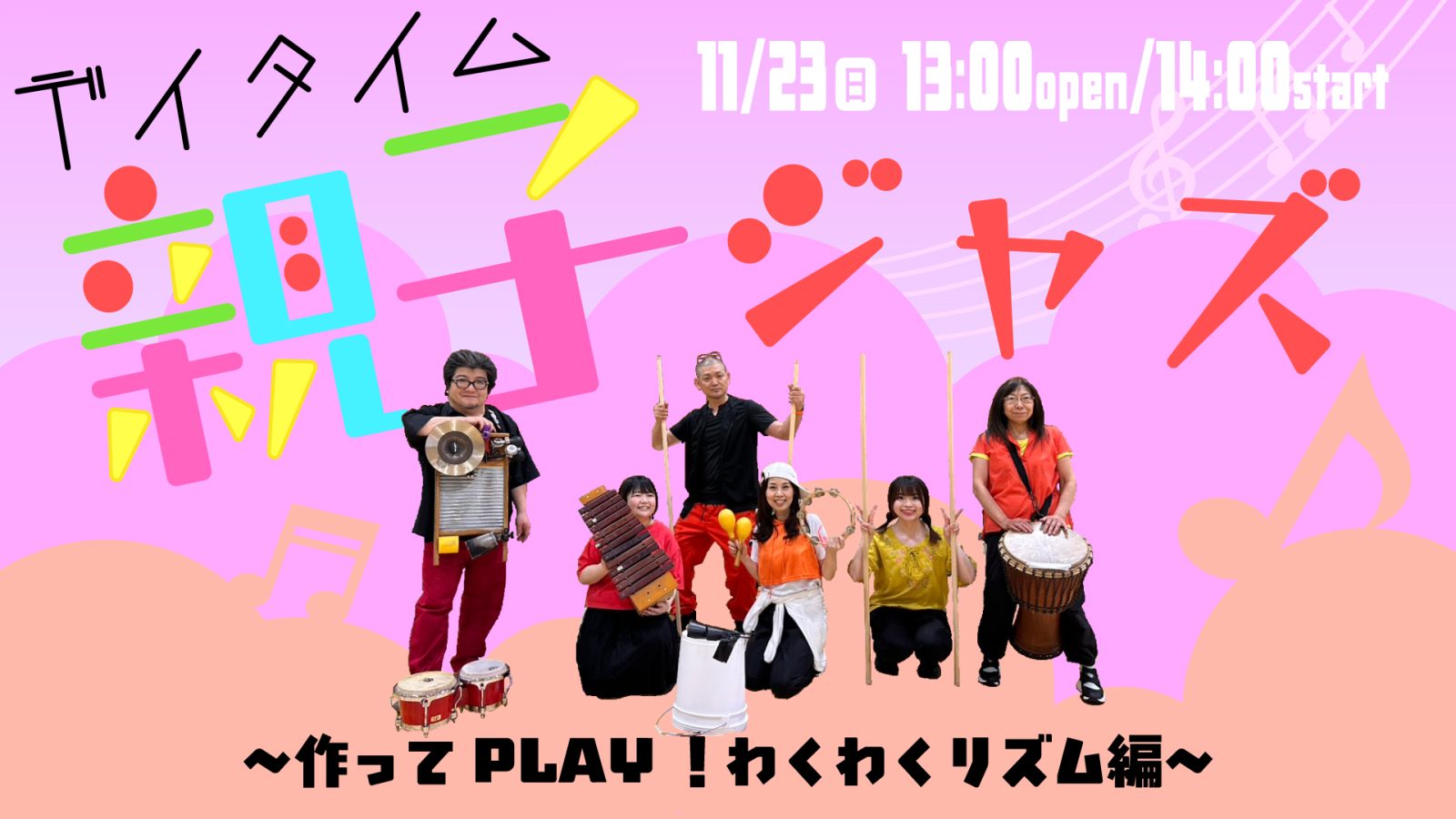 デイタイム親子ジャズ