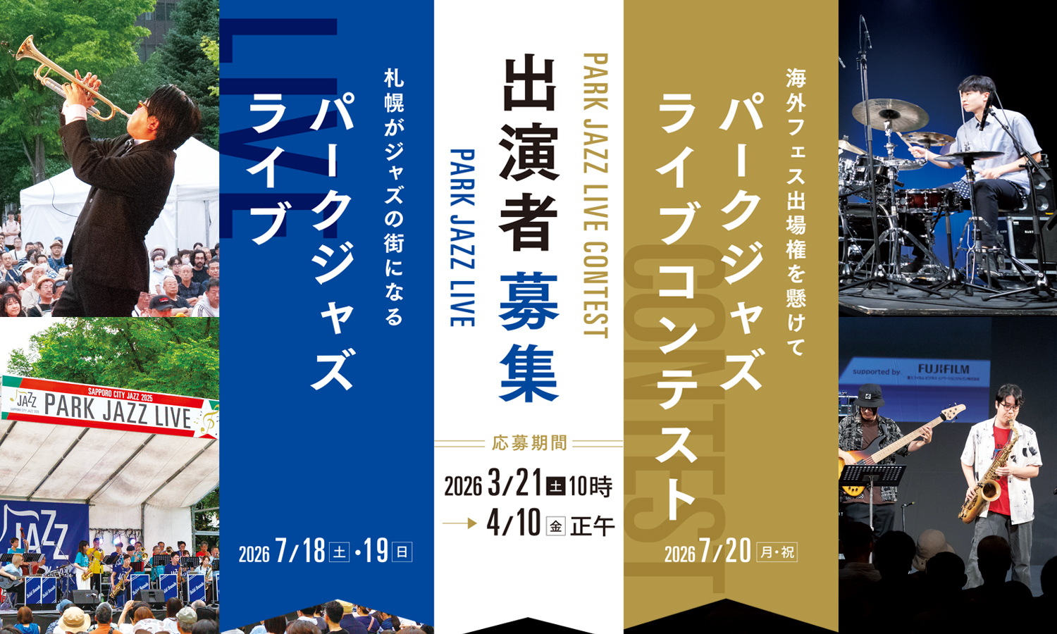 2026Park Jazz Live / Park Jazz Live Contest